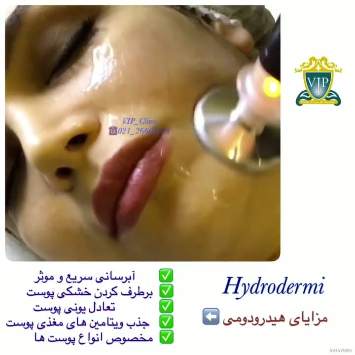 هیدرودرمی؛ آبرسانی اصولی پوست با یونتوفرزیس